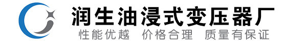 大竹油浸式变压器-大竹变压器厂-大竹变压器生产厂家